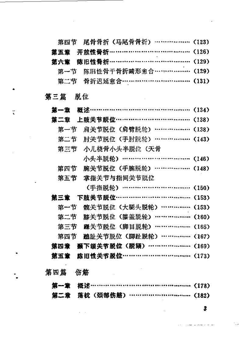 林如高正骨经验.pdf 第3页