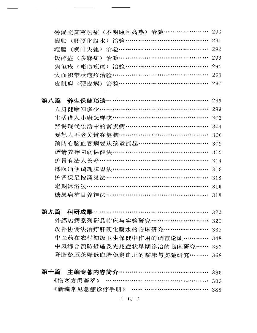 刘启庭医学经验荟萃.pdf 第5页