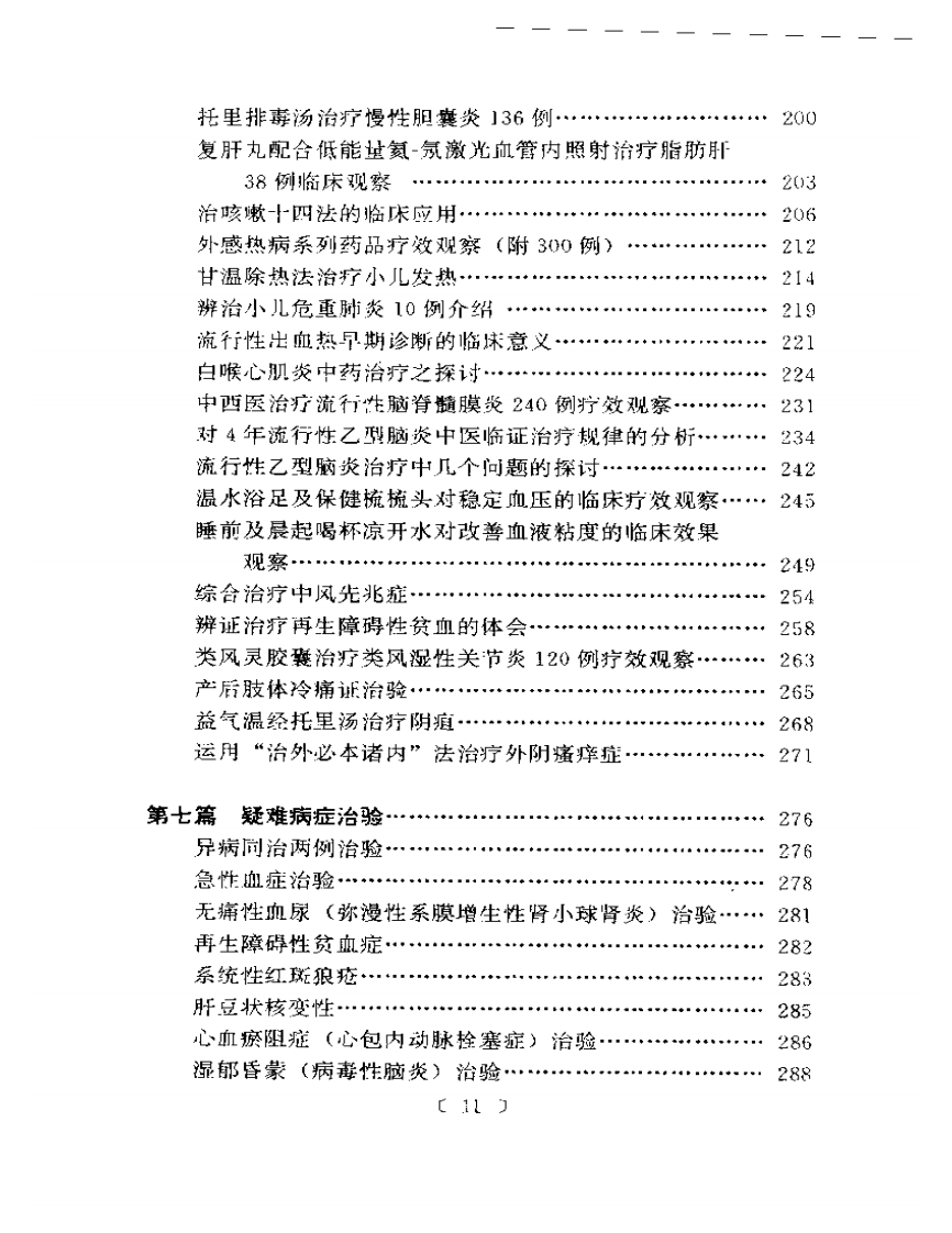 刘启庭医学经验荟萃.pdf 第4页