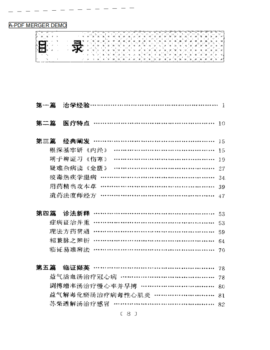 刘启庭医学经验荟萃.pdf 第1页