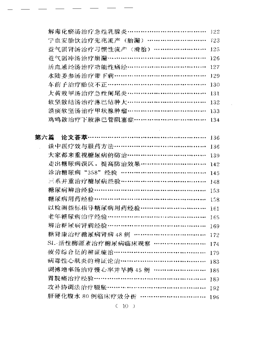 刘启庭医学经验荟萃.pdf 第3页