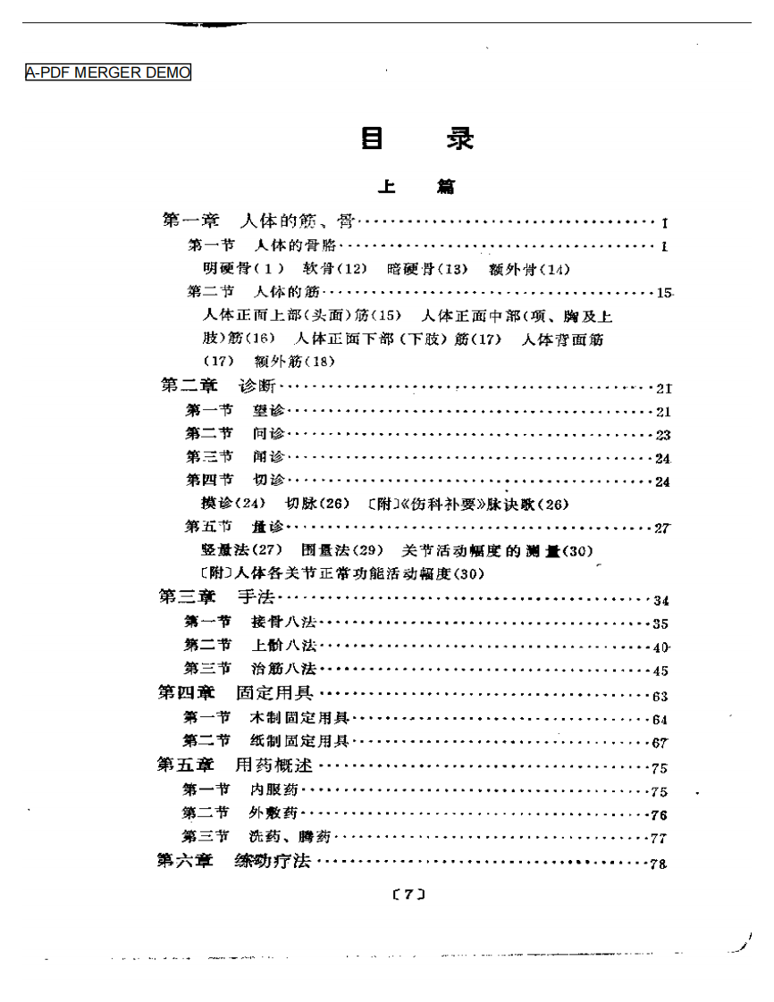 刘寿山正骨经验（修订版）.pdf 第1页
