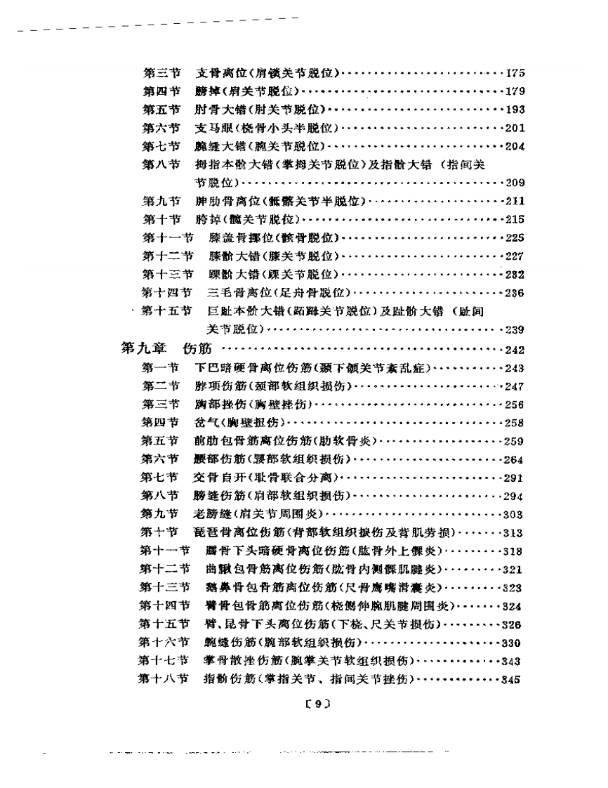 刘寿山正骨经验（修订版）.pdf 第3页