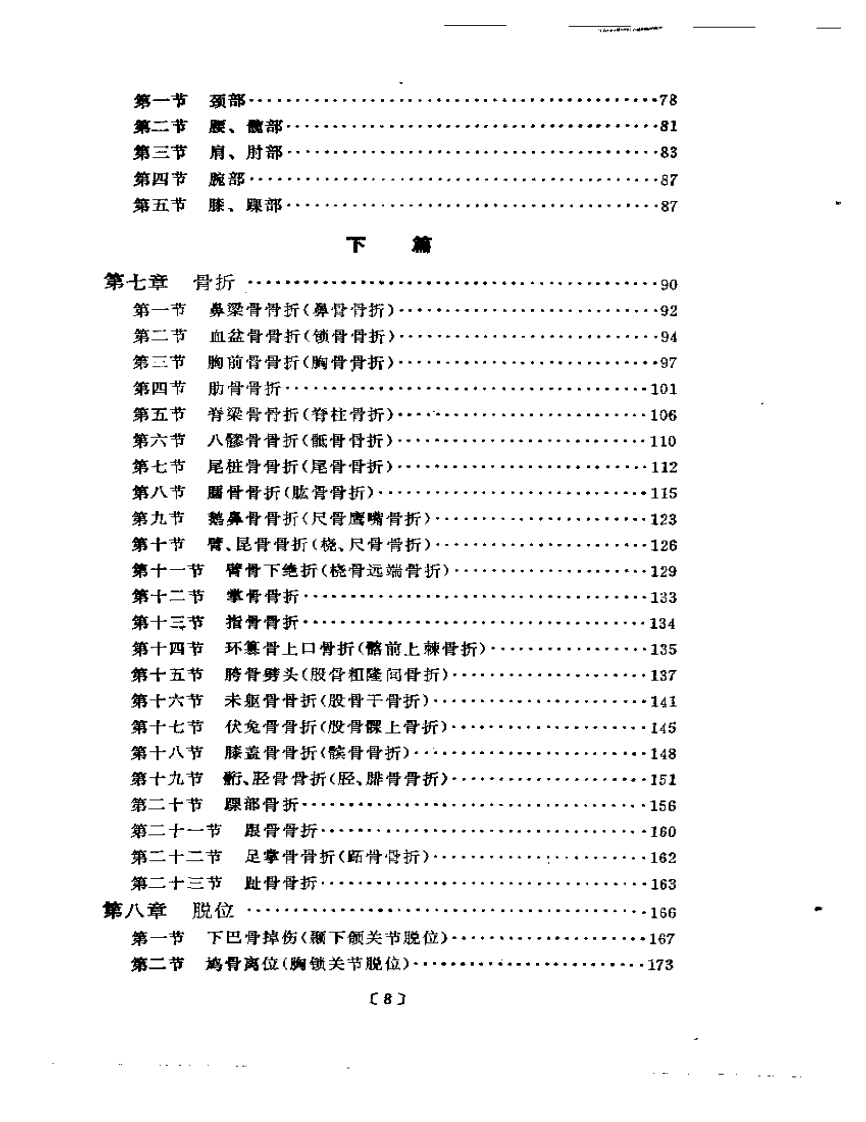 刘寿山正骨经验（修订版）.pdf 第2页