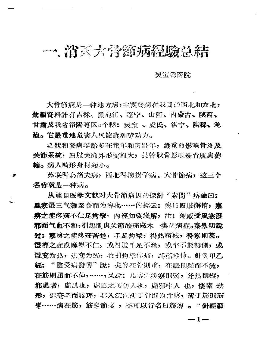 洛阳专区中医治疗经验汇集（一）.pdf 第3页
