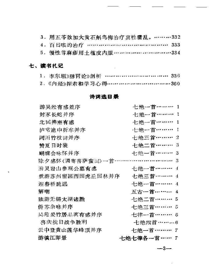 马云翔医学学术经验选编.pdf 第3页
