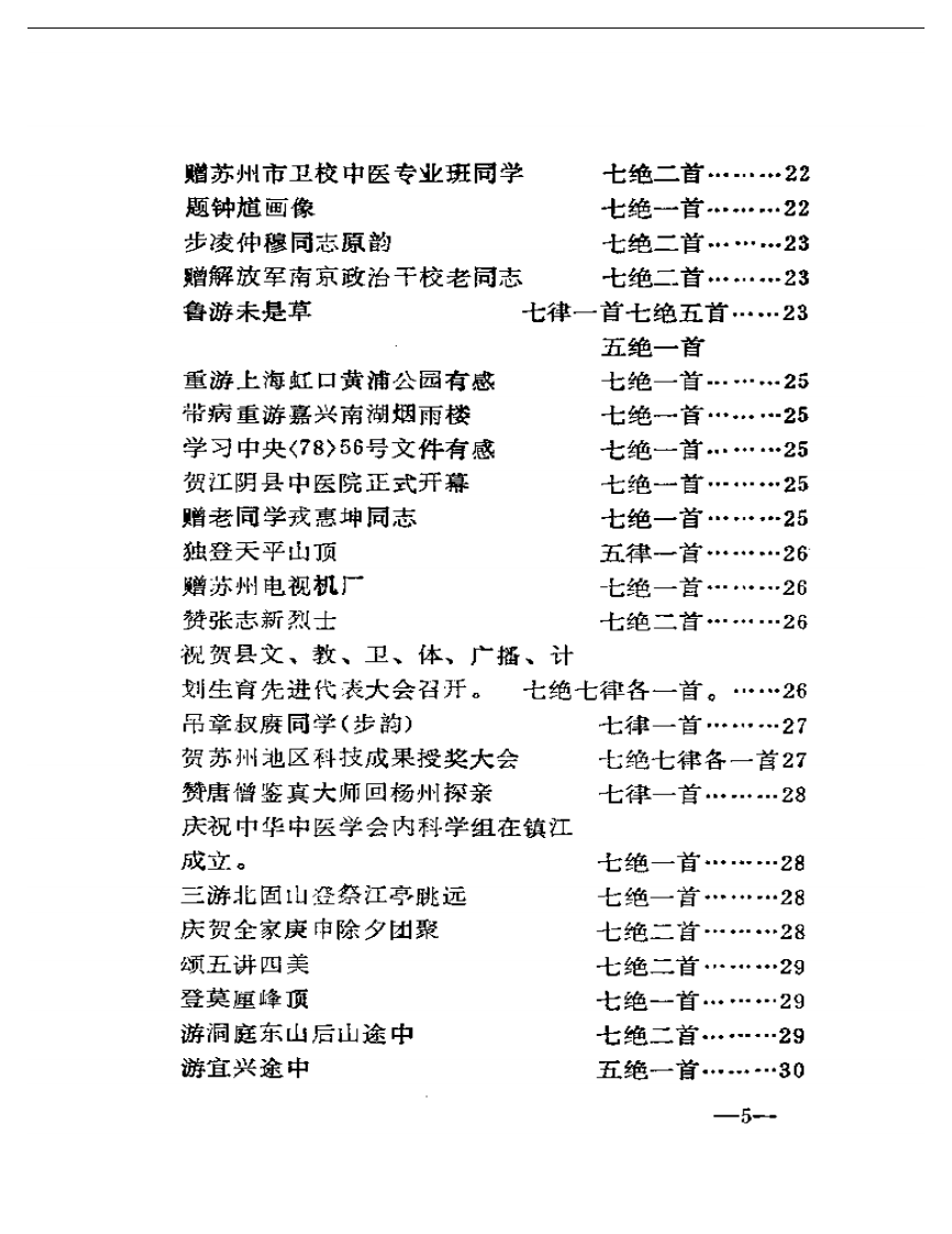 马云翔医学学术经验选编.pdf 第5页