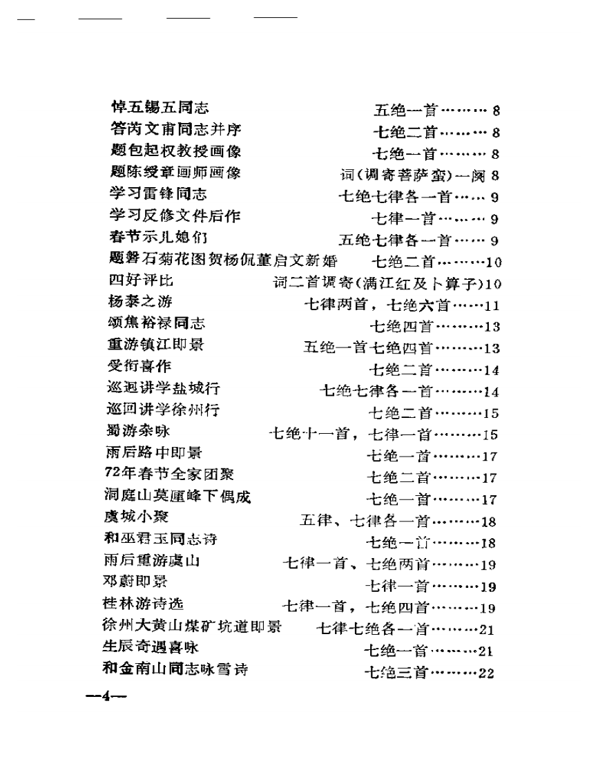 马云翔医学学术经验选编.pdf 第4页