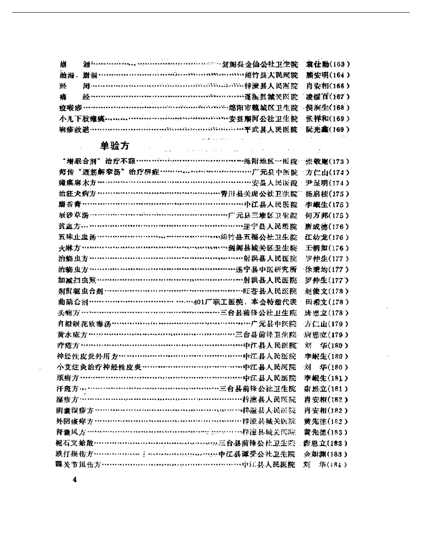 绵阳地区老中医经验选编（二）.pdf 第4页