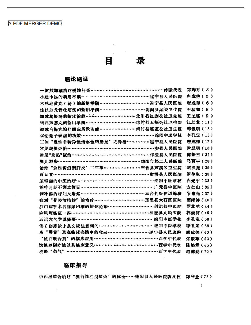 绵阳地区老中医经验选编（二）.pdf 第1页