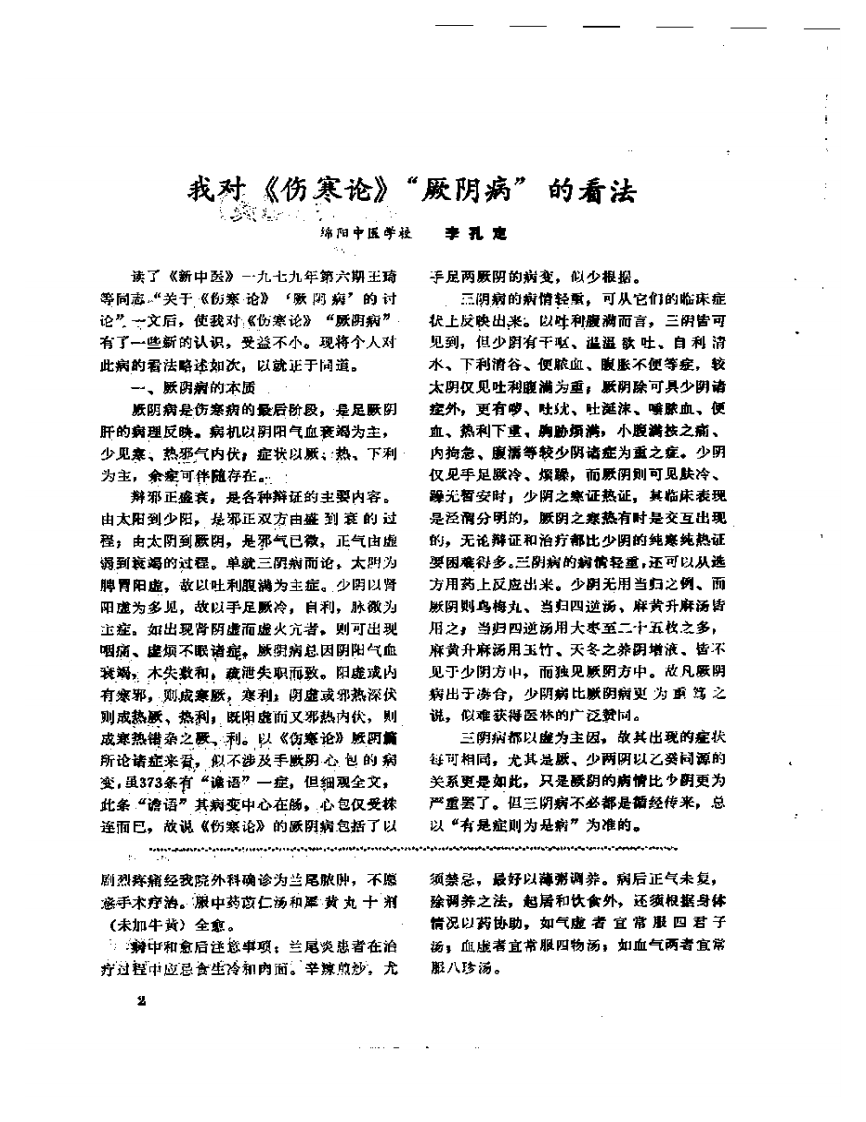 绵阳地区老中医经验选编（三）.pdf 第5页