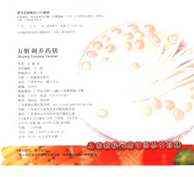 名家献秘：老中医养生药膳+五脏调养药膳.pdf 第4页