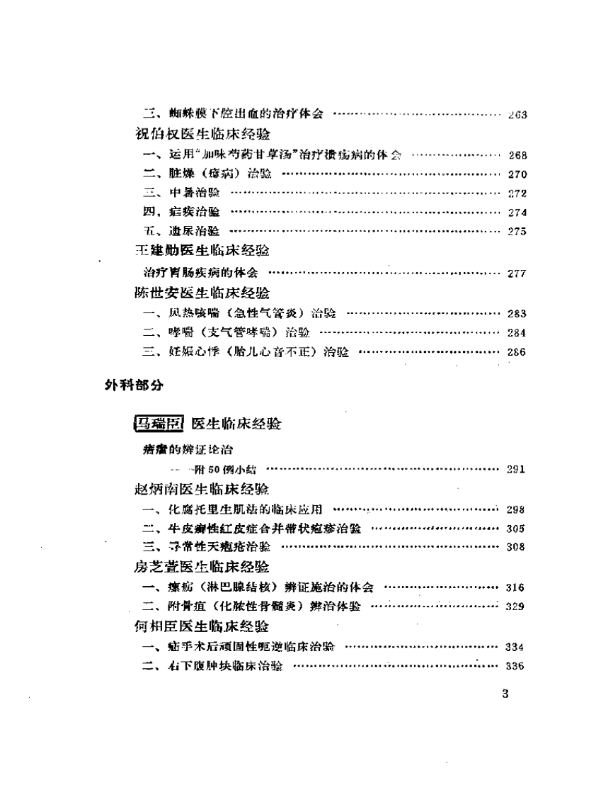 名老中医经验全编  （上册）.pdf 第3页