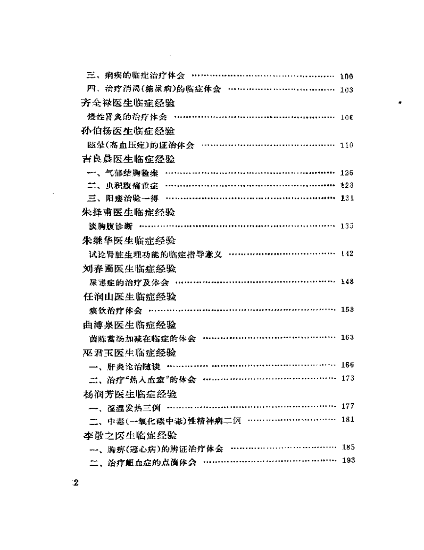 名老中医经验全编  （下册）.pdf 第2页