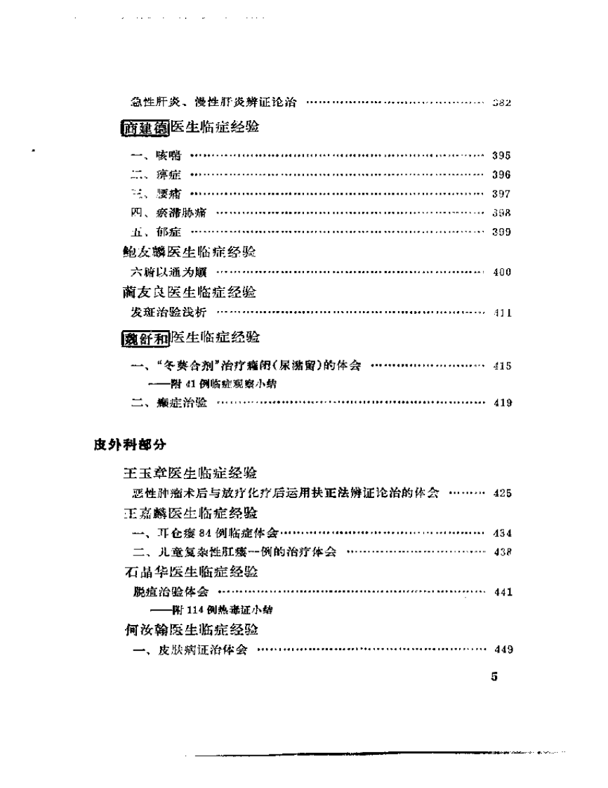 名老中医经验全编  （下册）.pdf 第5页