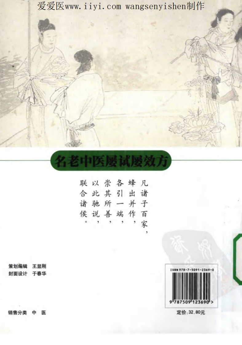 名老中医屡试屡效方_12178491.pdf 第2页