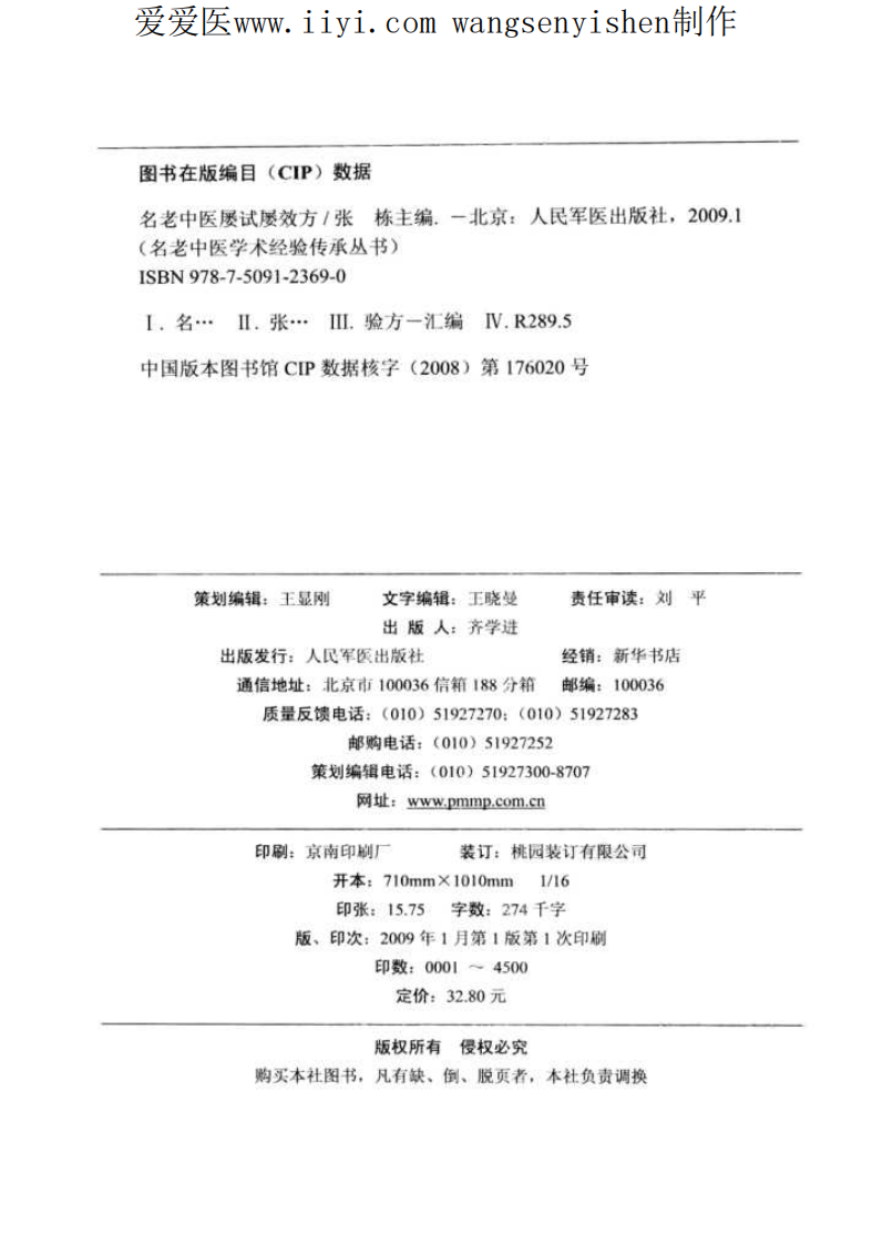 名老中医屡试屡效方_12178491.pdf 第4页