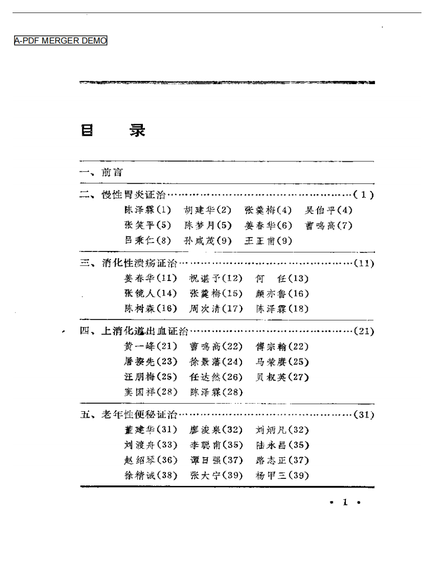名医特色经验精华.pdf 第1页
