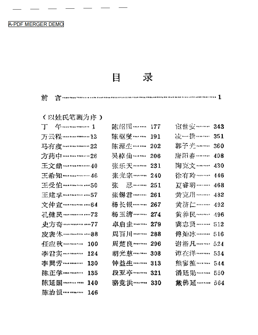 名医医术精萃.pdf 第1页