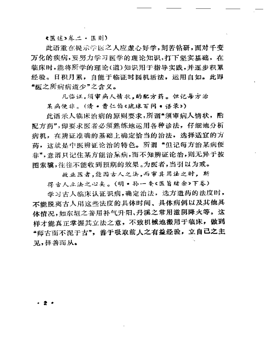 名医珍言录.pdf 第4页