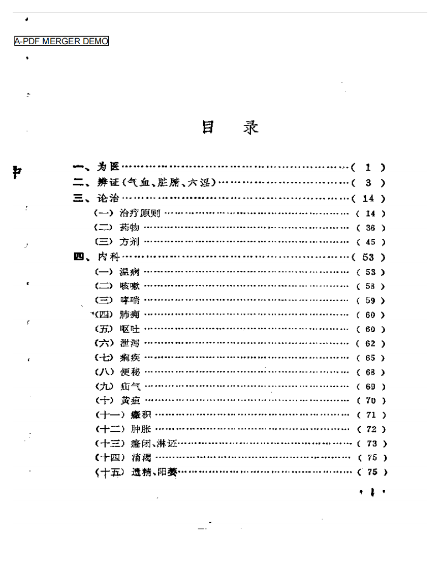 名医珍言录.pdf 第1页