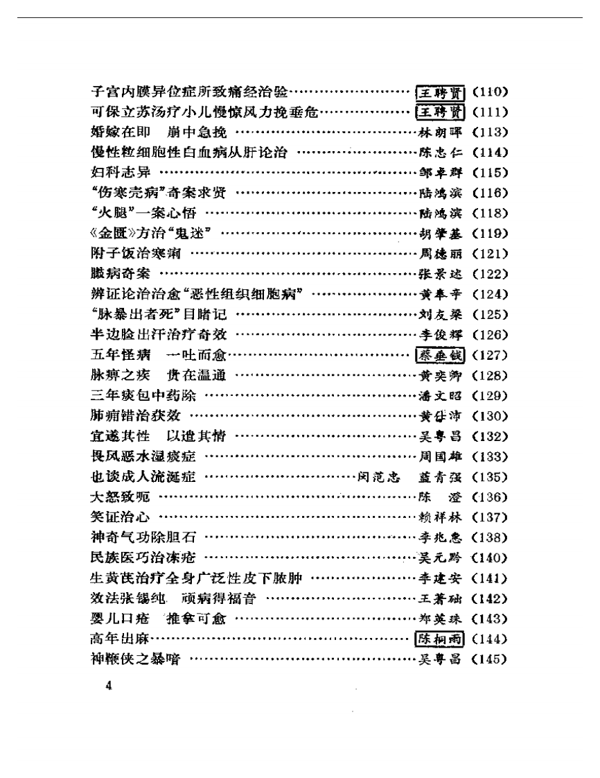 南方医话.pdf 第4页