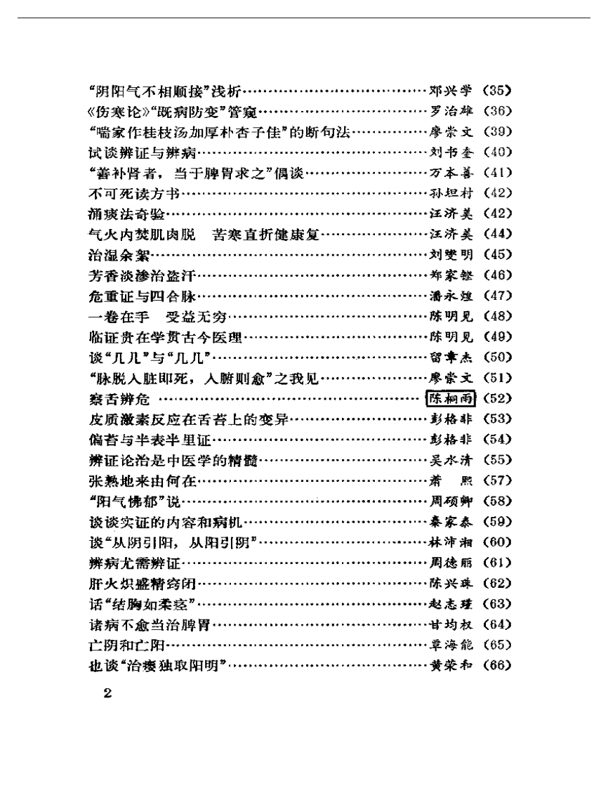 南方医话.pdf 第2页