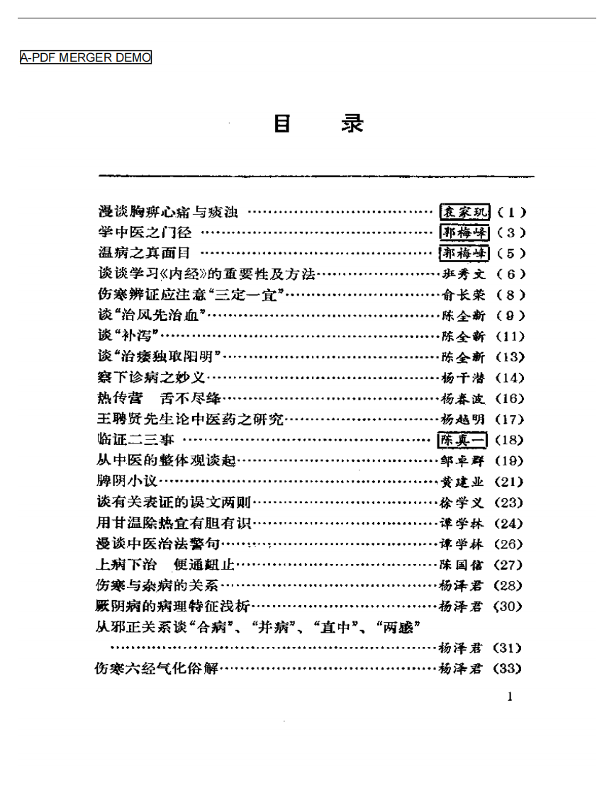 南方医话.pdf 第1页