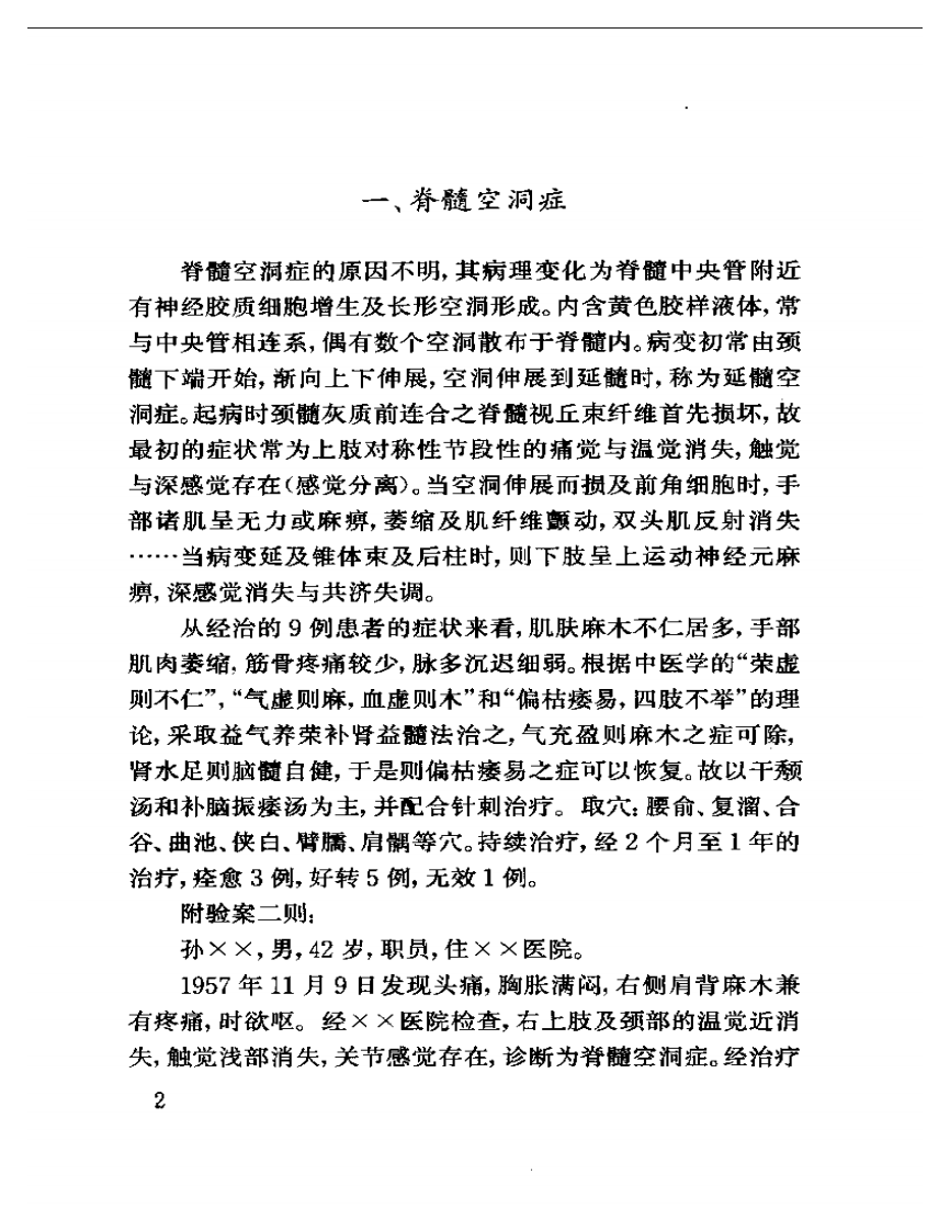 内蒙古名老中医临床经验选粹.pdf 第4页