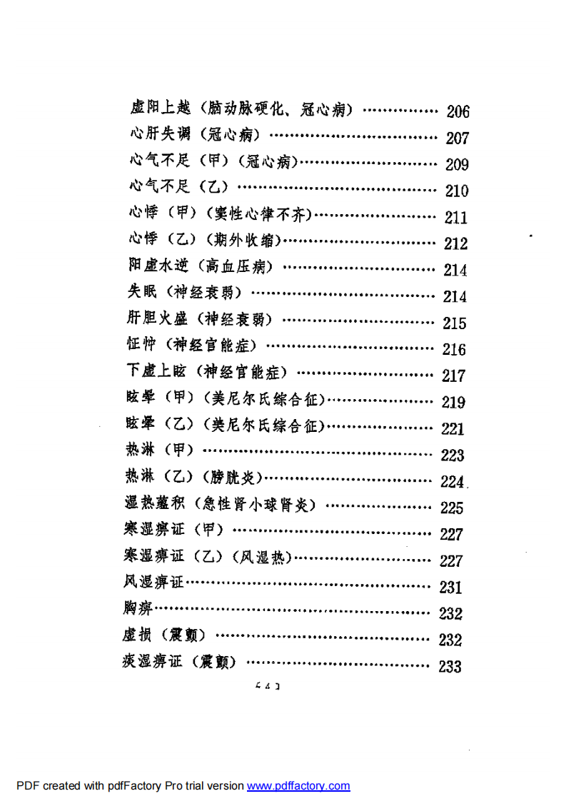 蒲辅周医疗经验.pdf 第4页