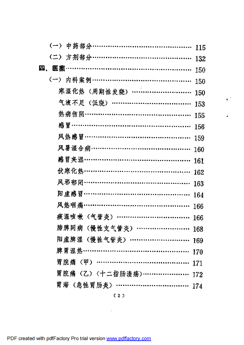 蒲辅周医疗经验.pdf 第2页