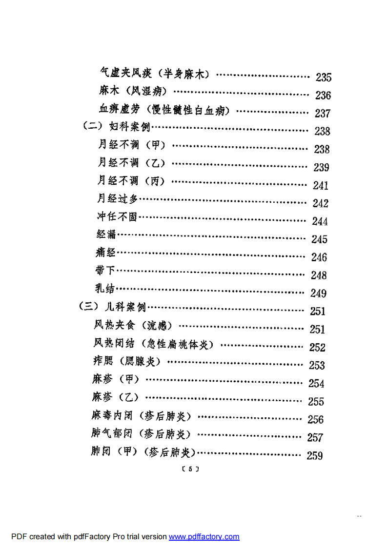 蒲辅周医疗经验.pdf 第5页