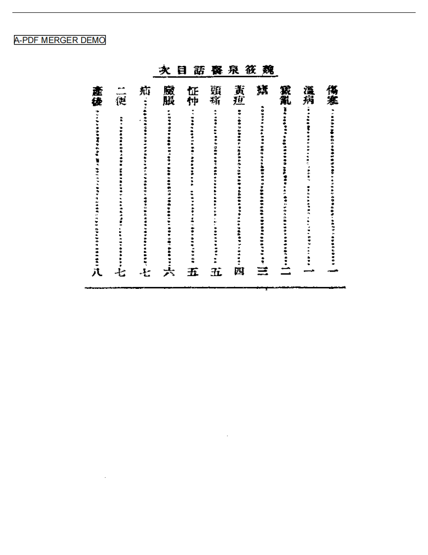 清代名医医话精华  魏筱泉医话精华.pdf 第1页