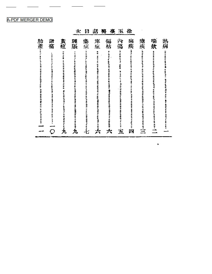清代名医医话精华  徐玉台医话精华.pdf 第1页