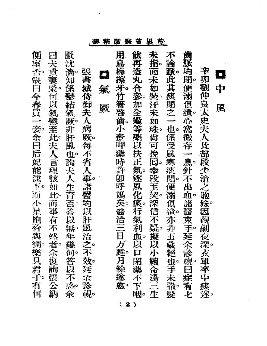 清代名医医话精华  许恩普医话精华.pdf 第3页
