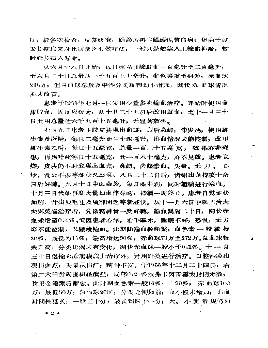 山西省中医药临床实效要录 第一辑.pdf 第4页