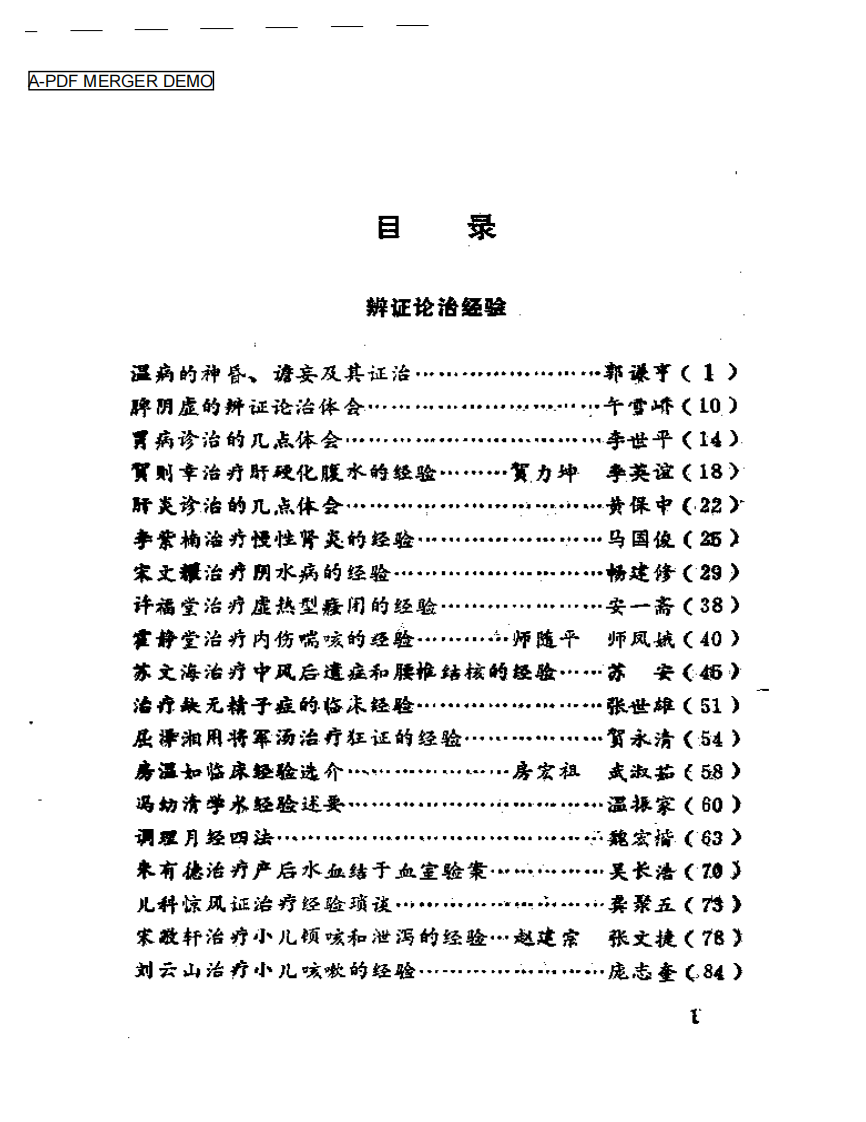 陕西名老中医经验选.pdf 第1页