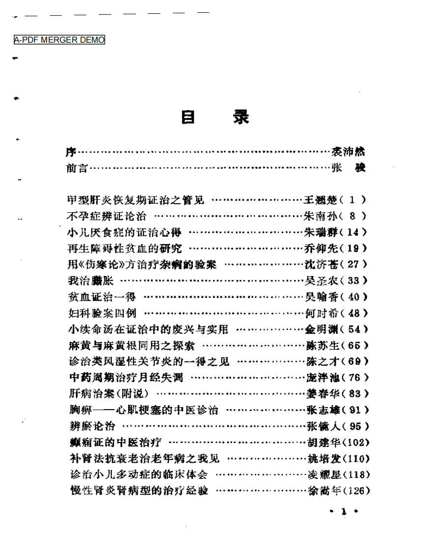 上海地区名老中医临床特色经验集（I）.pdf 第1页
