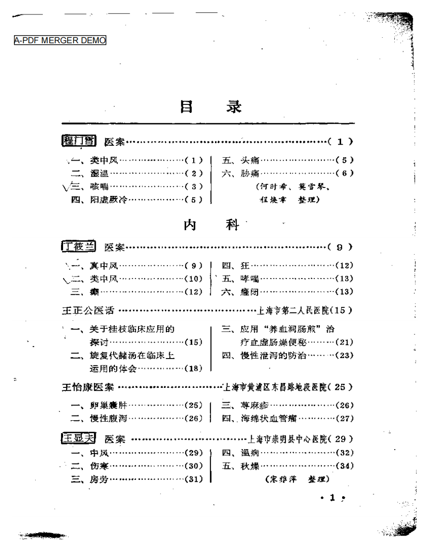 上海老中医经验选编.pdf 第1页