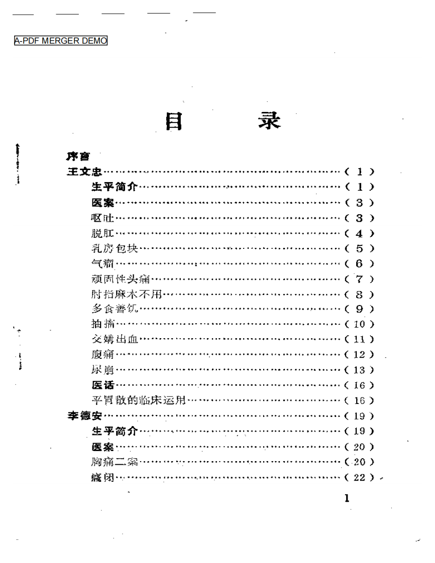 潼南县老中医经验集.pdf 第1页