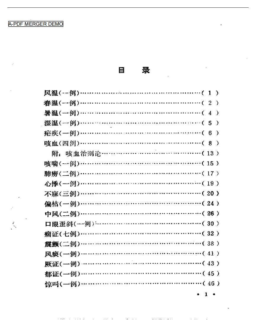言庚孚医疗经验集.pdf 第1页