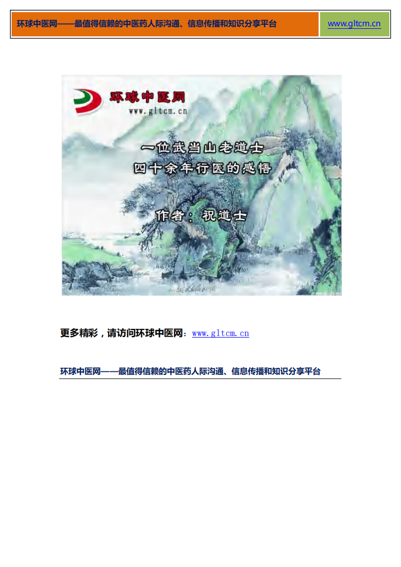 一位武当山老道士四十余年行医的感悟.pdf 第1页