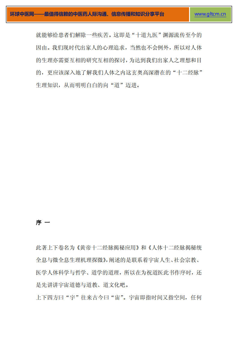 一位武当山老道士四十余年行医的感悟.pdf 第4页