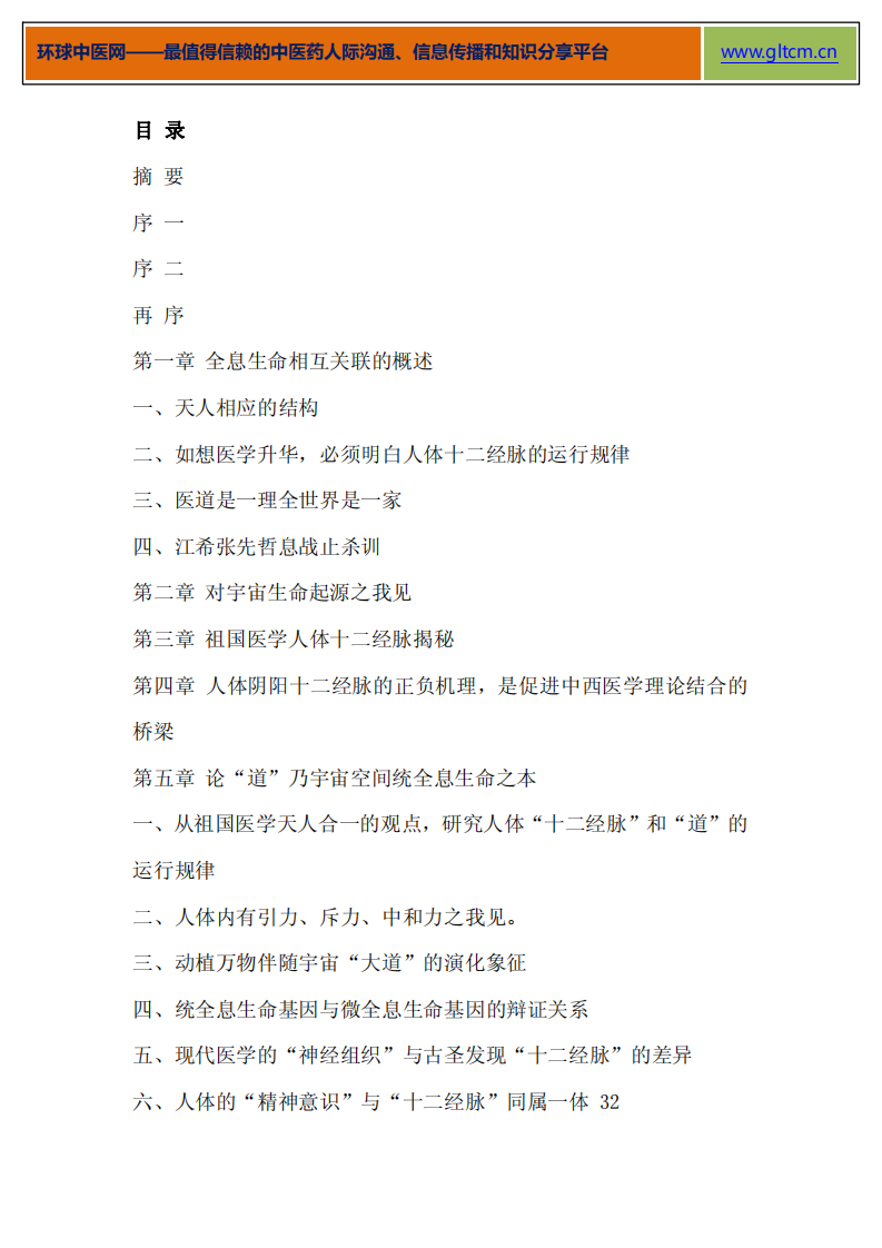 一位武当山老道士四十余年行医的感悟.pdf 第2页