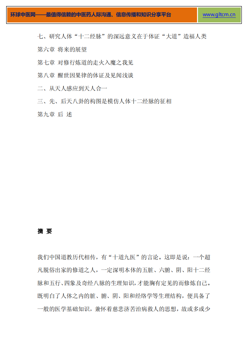 一位武当山老道士四十余年行医的感悟.pdf 第3页