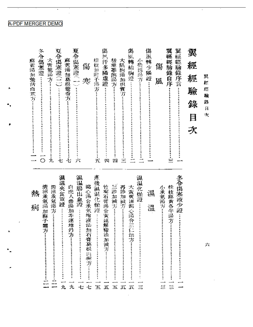 余氏父子经验集 翼经经验录.pdf 第1页
