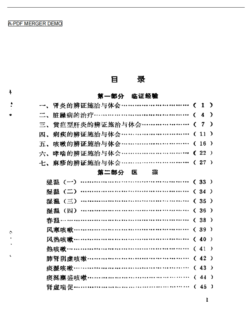 袁子谦医疗经验选.pdf 第1页