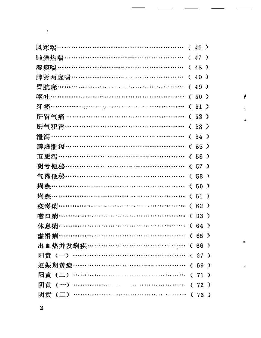 袁子谦医疗经验选.pdf 第2页