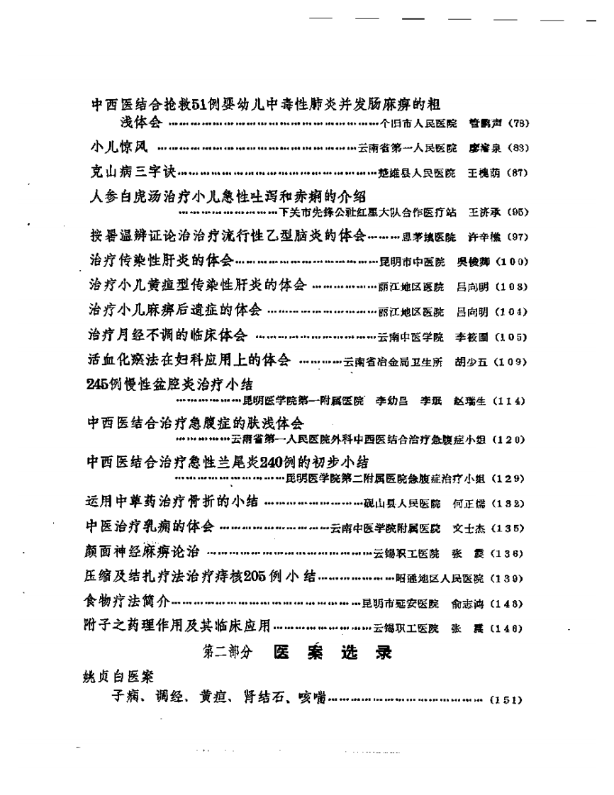 云南省老中医学术经验交流会  资料选编.pdf 第2页