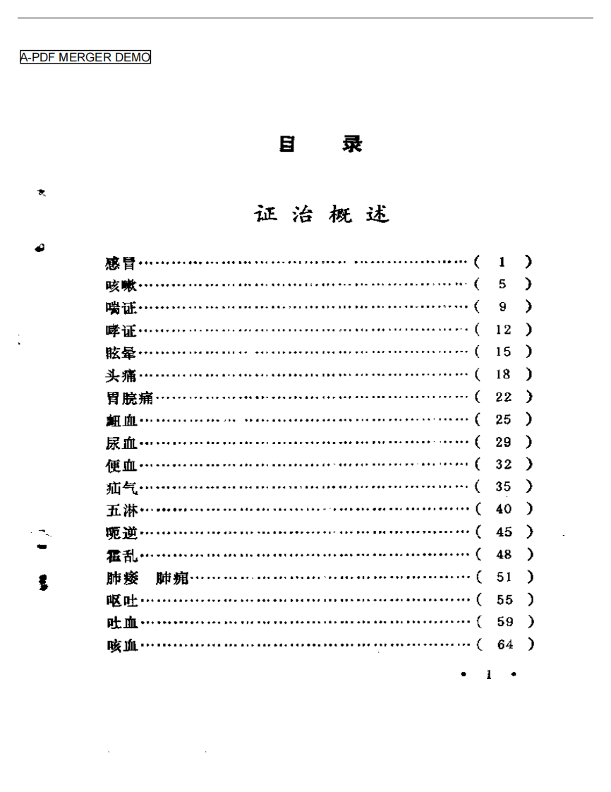 张子琳医疗经验选辑.pdf 第1页